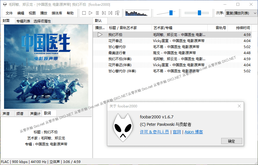免费无损音乐播放器 Foobar2000 官方中文版64位 最新版 汉化增强版 历史版本下载 手机版 Foobar2000 下载 - 第1张图片