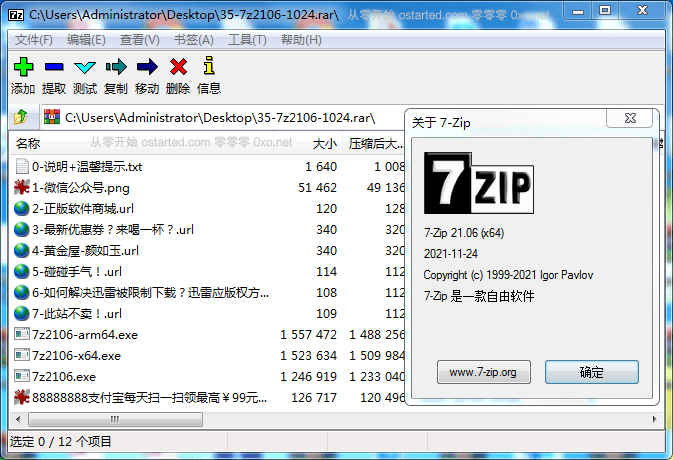 7-Zip  拥有极高压缩比 开源免费压缩软件 时更3年更新 7-Zip 21.06 - 第1张图片