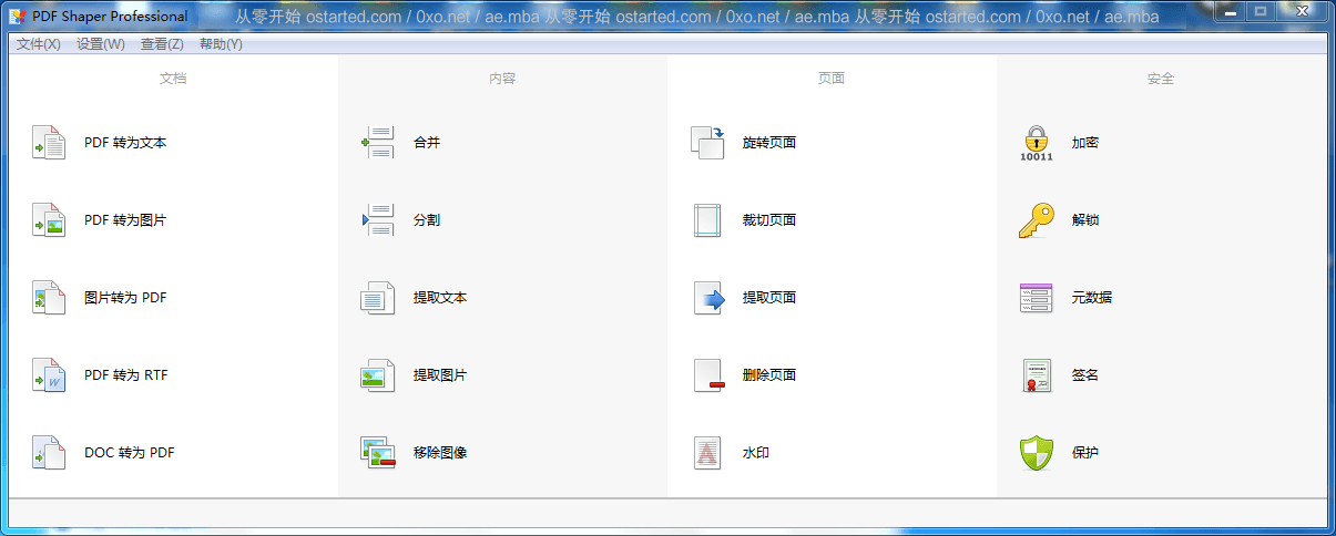 PDF工具包 PDF Shaper 8.9中文绿色专业版 最后一版旧界面老版本重新制作 - 第1张图片