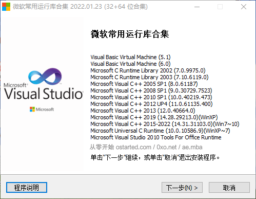 Microsoft Visual C++ 微软常用运行库合集_By Dreamcast - 第2张图片