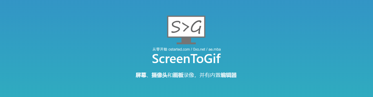 ScreenToGif 开源免费 绿色小巧 Gif 屏幕录制工具 自带中文 - 第1张图片