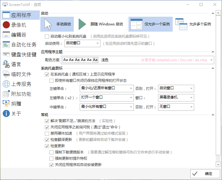 ScreenToGif 开源免费 绿色小巧 Gif 屏幕录制工具 自带中文 - 第2张图片