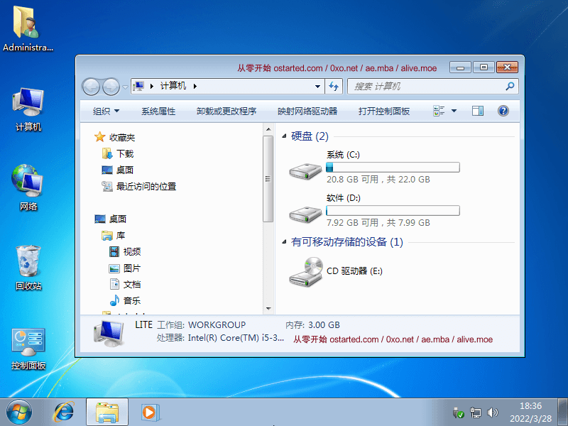 压缩后仅243M 极简 超级纯净版 Windows 7 x86 系统镜像下载 - 第4张图片
