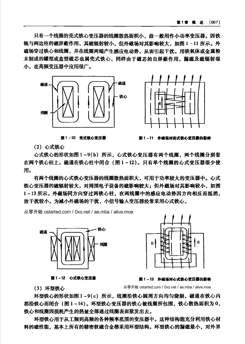 《新编电子变压器手册》2007年6月出版 无水印PDF - 第3张图片
