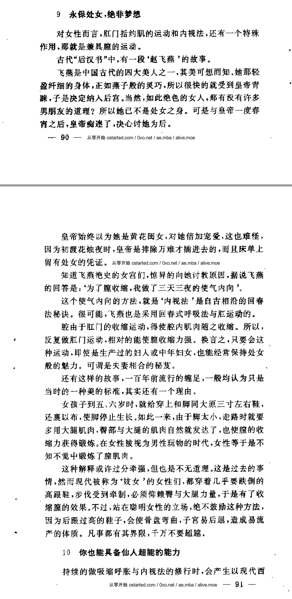 《珍藏男子回春秘诀》1989年 徐平 扫描版无水印PDF下载 - 第2张图片
