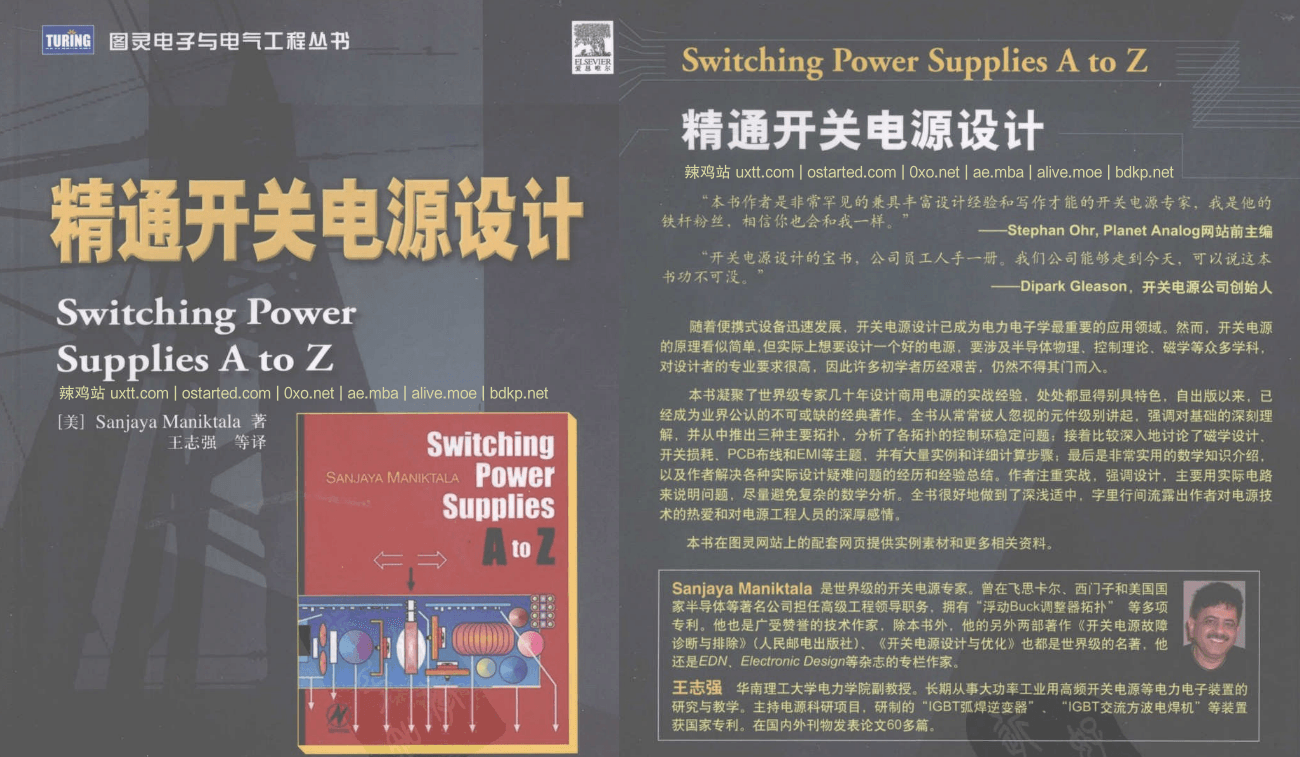 精通开关电源设计 中文2008版 高清扫描PDF 带书签 - 第1张图片