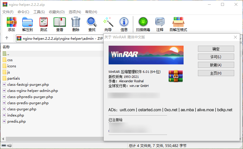 WinRAR 简体中文 商业版 最新版 下载地址收藏 - 第2张图片