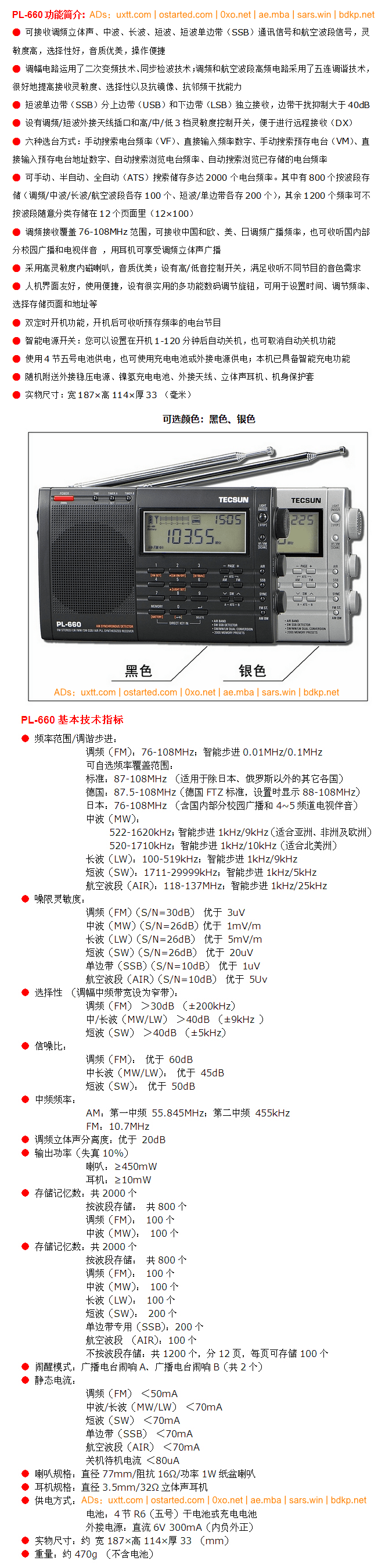Tecsun 德生 PL-660 高性能全波段立体声德生收音机 拆机&说明书 - 第2张图片